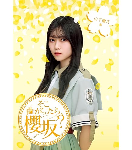 Amazon.co.jp: 《 完全生産限定盤 》 櫻坂46 / 「 4th YEAR